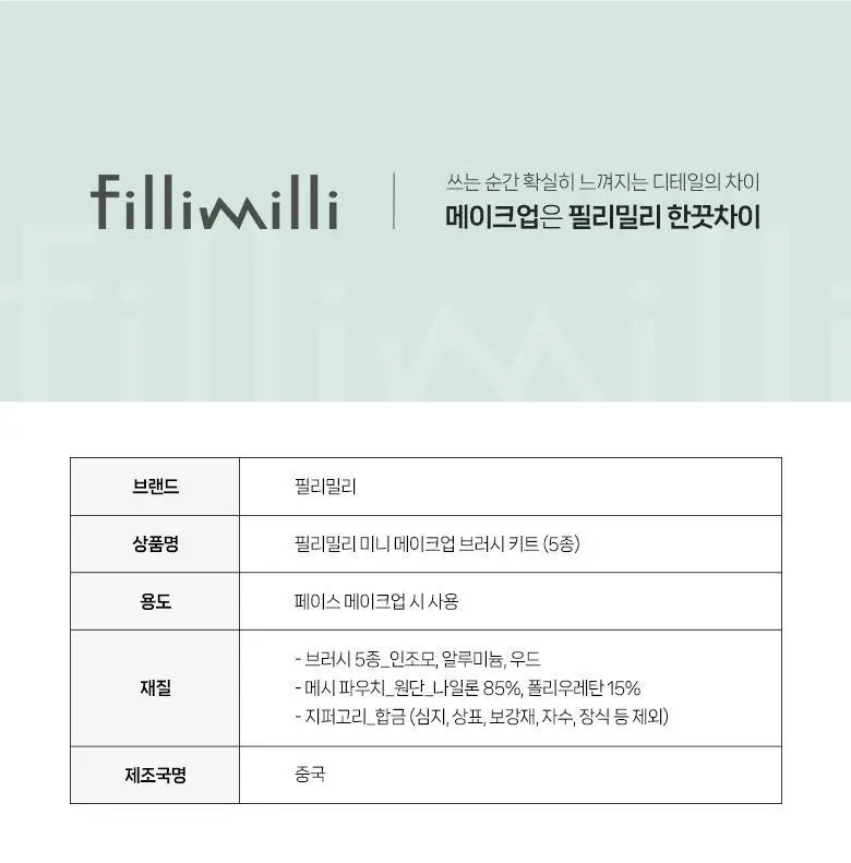 [5월 올영픽/포켓몬 에디션] 필리밀리 4종 골라담기 상세페이지 56